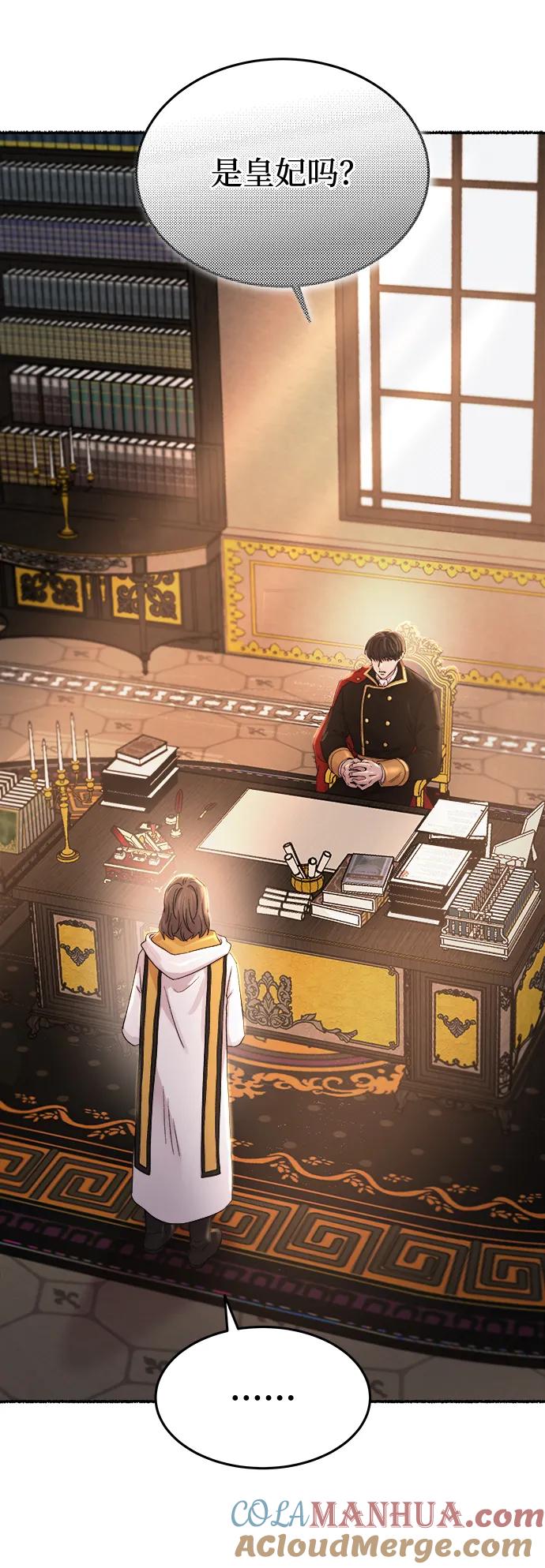 废皇子的神祕爱人 第137话 隐藏的事情（11） 第49页