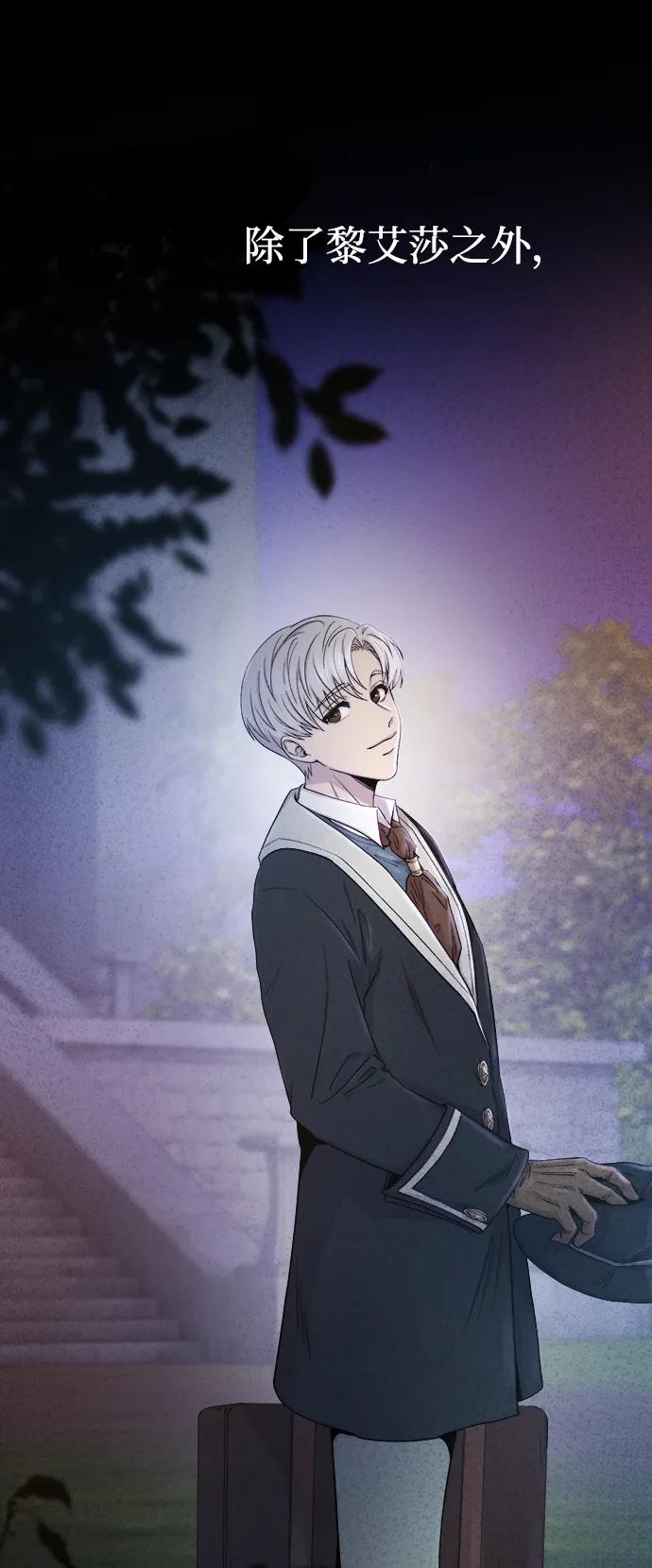 废皇子的神祕爱人 第137话 隐藏的事情（11） 第2页