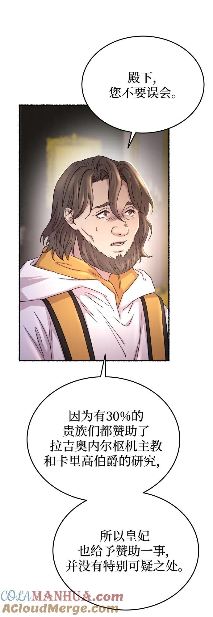 废皇子的神祕爱人 第137话 隐藏的事情（11） 第52页