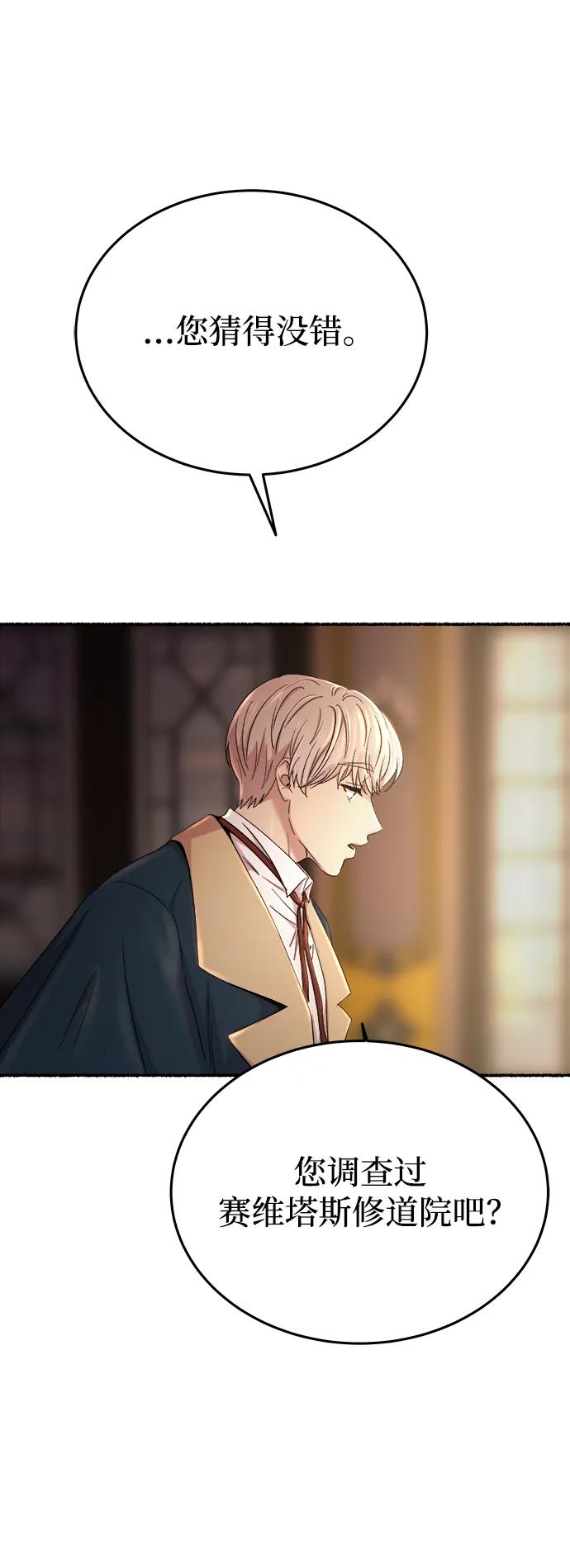 废皇子的神祕爱人 第137话 隐藏的事情（11） 第66页