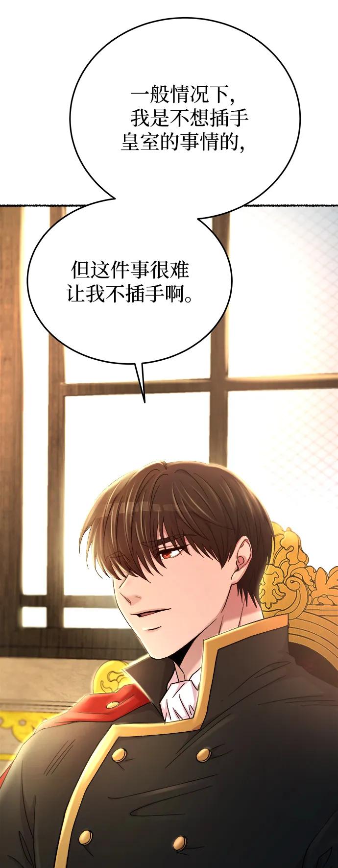 废皇子的神祕爱人 第137话 隐藏的事情（11） 第54页