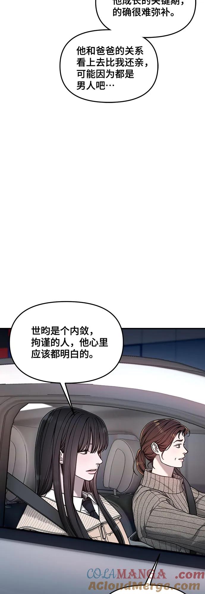 如出一辙的女儿 第136话 第40页