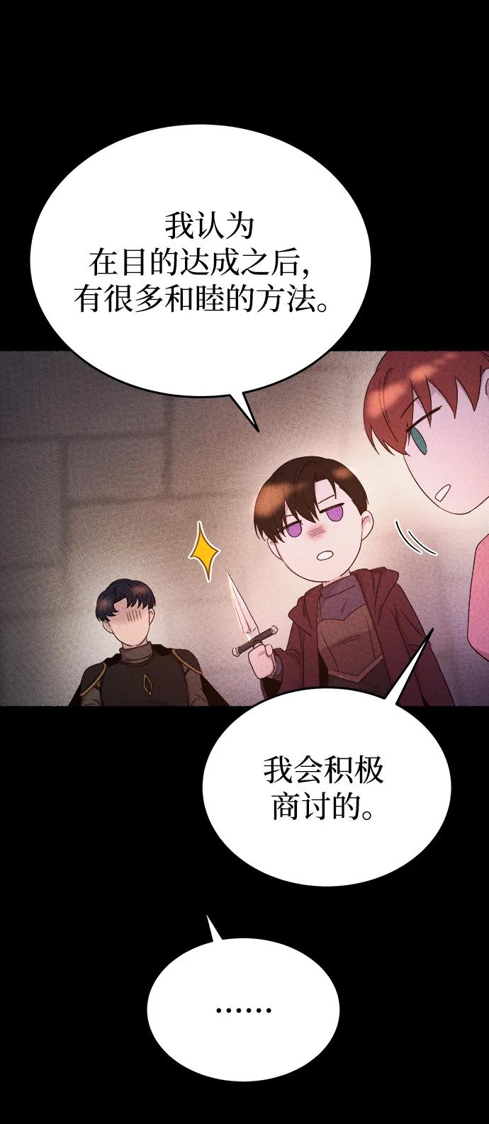 废皇子的神祕爱人 第137话 隐藏的事情（11） 第27页