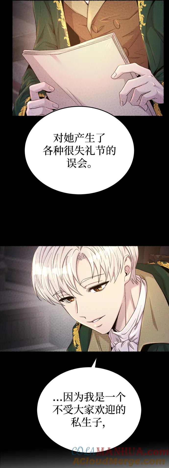 废皇子的神祕爱人 第137话 隐藏的事情（11） 第19页