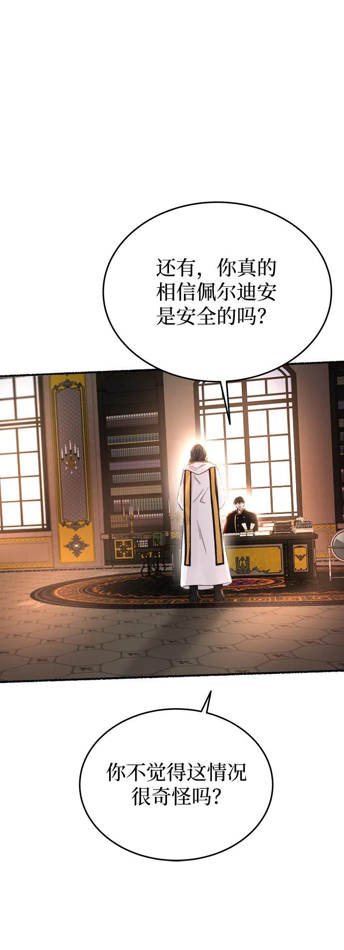 废皇子的神祕爱人 第137话 隐藏的事情（11） 第57页