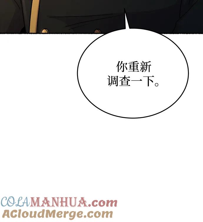 废皇子的神祕爱人 第137话 隐藏的事情（11） 第55页