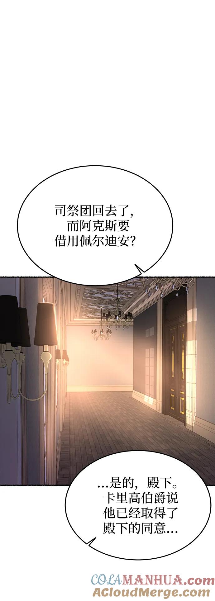 废皇子的神祕爱人 第137话 隐藏的事情（11） 第40页