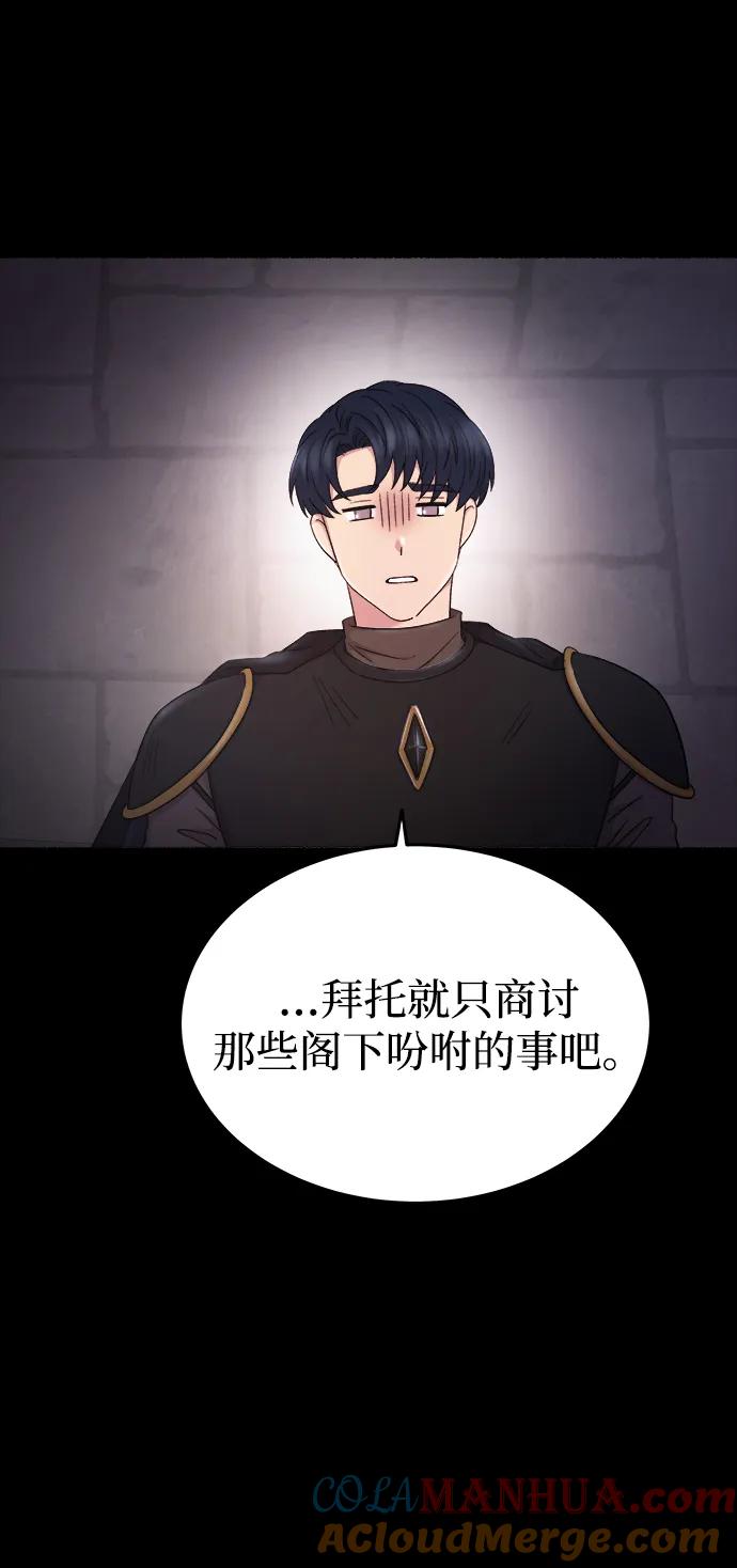 废皇子的神祕爱人 第137话 隐藏的事情（11） 第28页