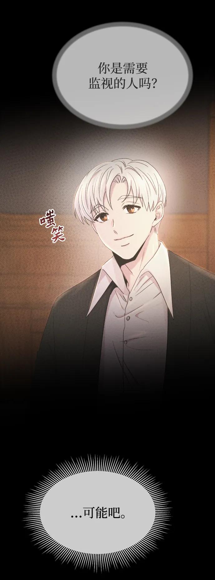 废皇子的神祕爱人 第137话 隐藏的事情（11） 第32页