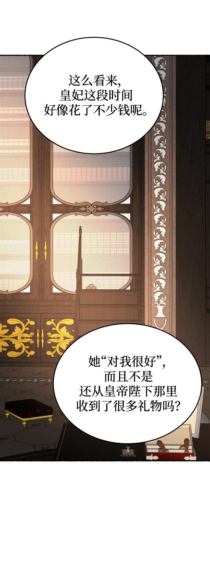 废皇子的神祕爱人 第137话 隐藏的事情（11） 第51页
