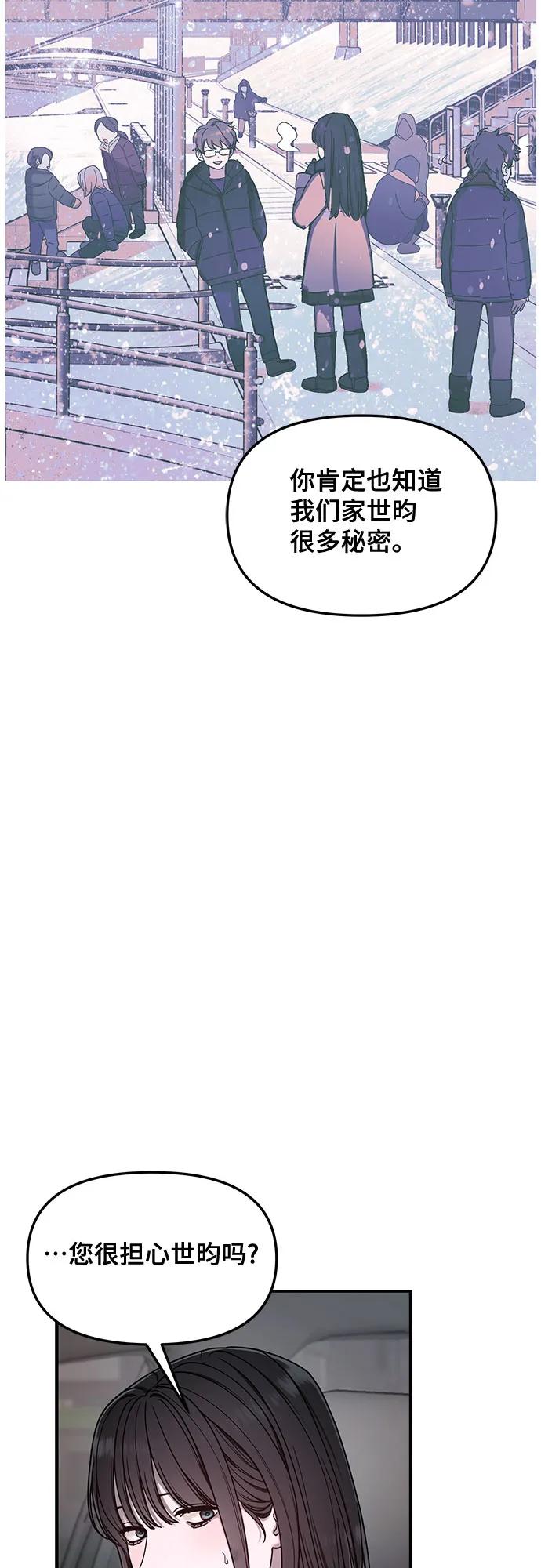 如出一辙的女儿 第136话 第42页