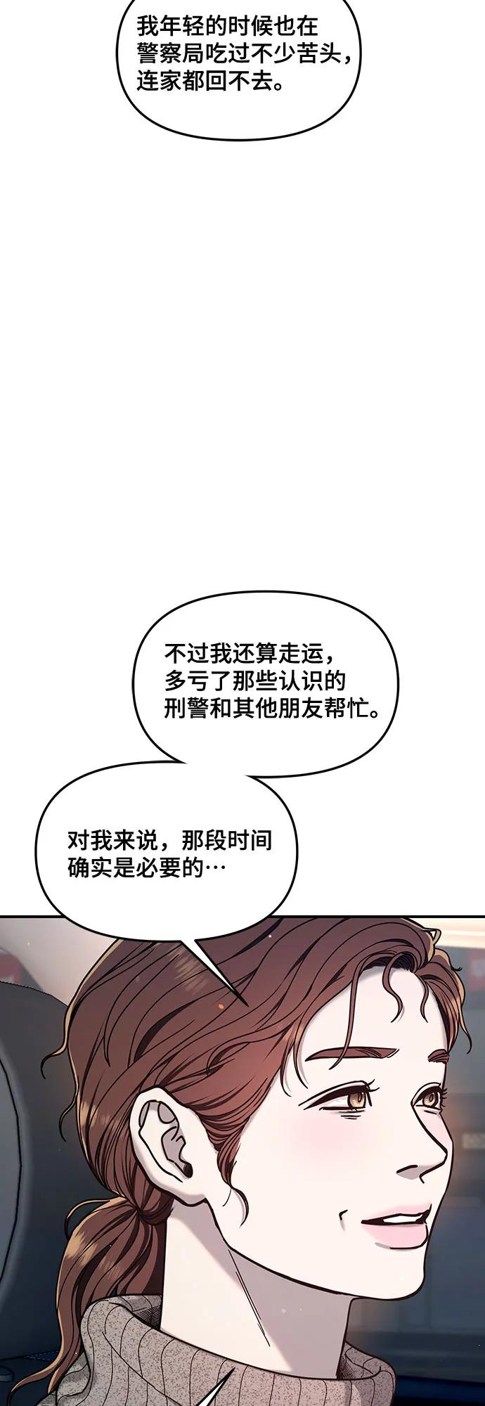 如出一辙的女儿 第136话 第38页