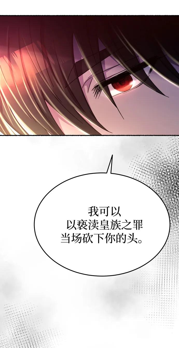 废皇子的神祕爱人 第137话 隐藏的事情（11） 第71页