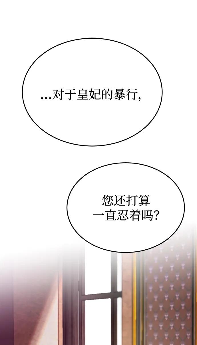 废皇子的神祕爱人 第137话 隐藏的事情（11） 第69页