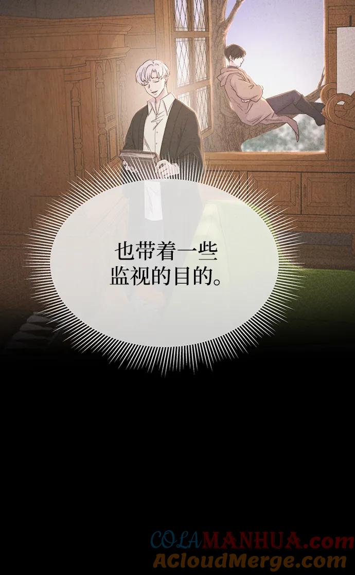 废皇子的神祕爱人 第137话 隐藏的事情（11） 第31页