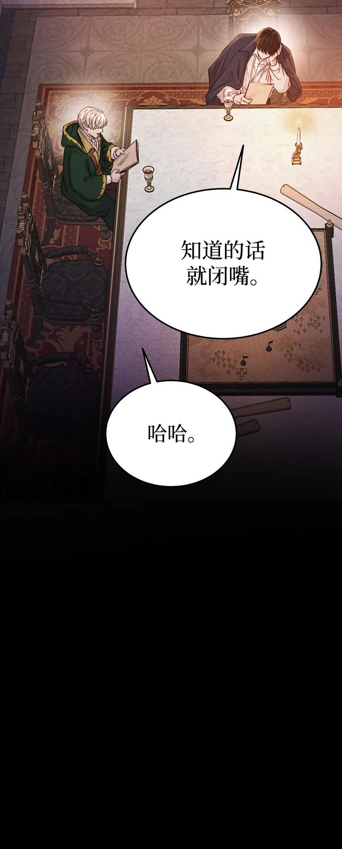 废皇子的神祕爱人 第137话 隐藏的事情（11） 第24页