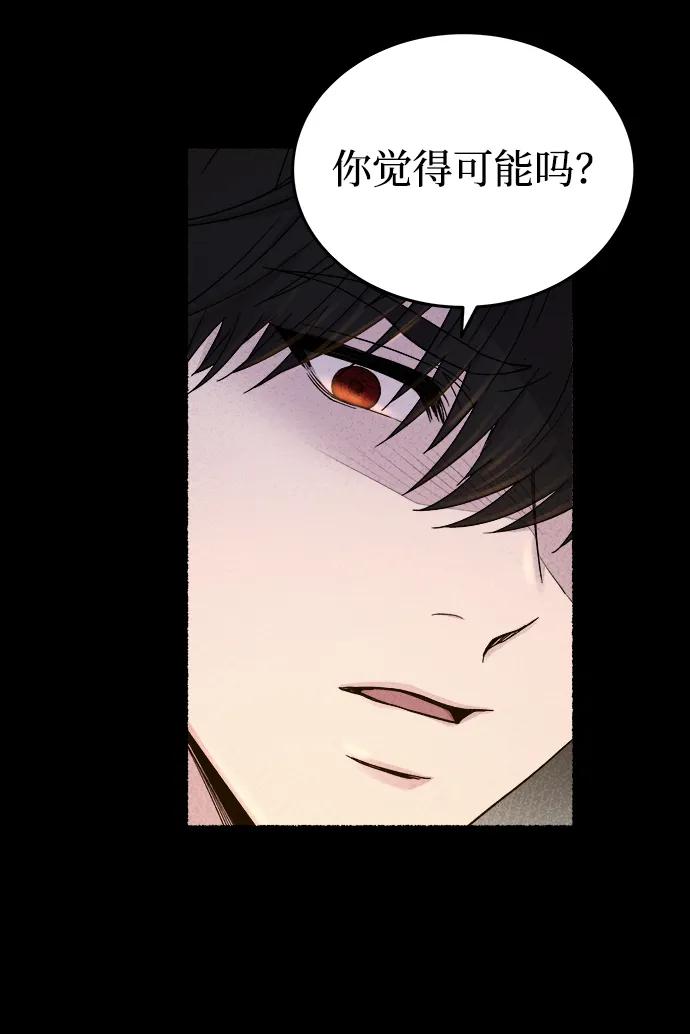 废皇子的神祕爱人 第137话 隐藏的事情（11） 第15页