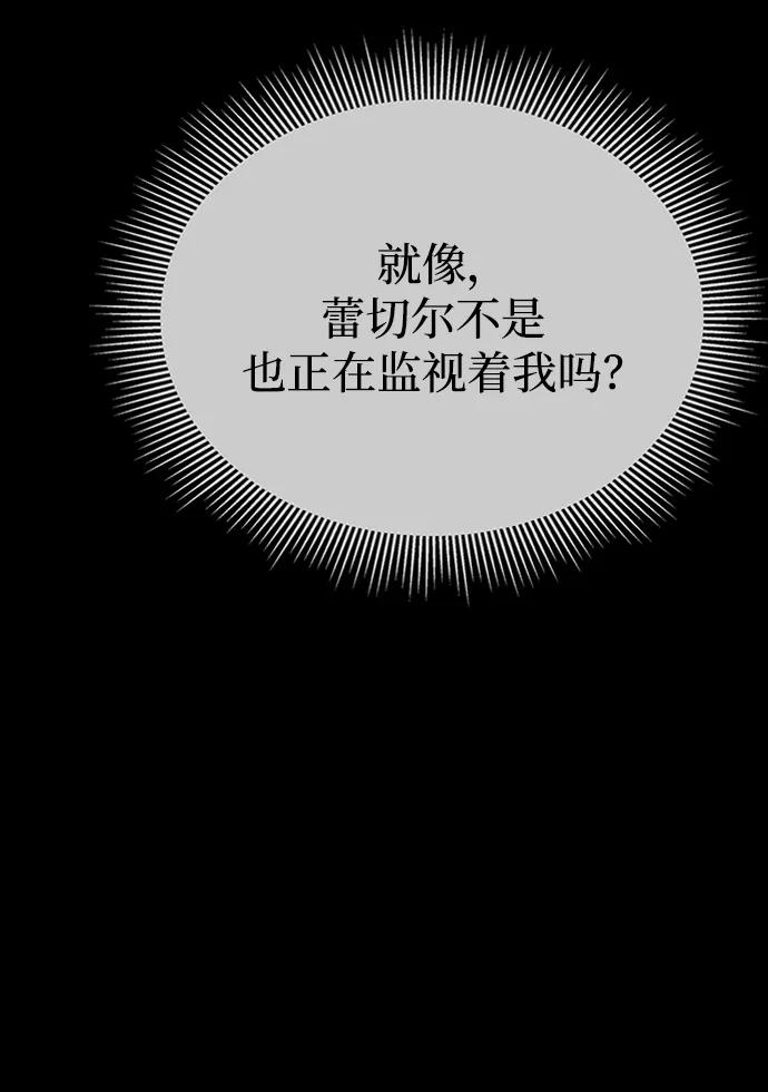 废皇子的神祕爱人 第137话 隐藏的事情（11） 第33页