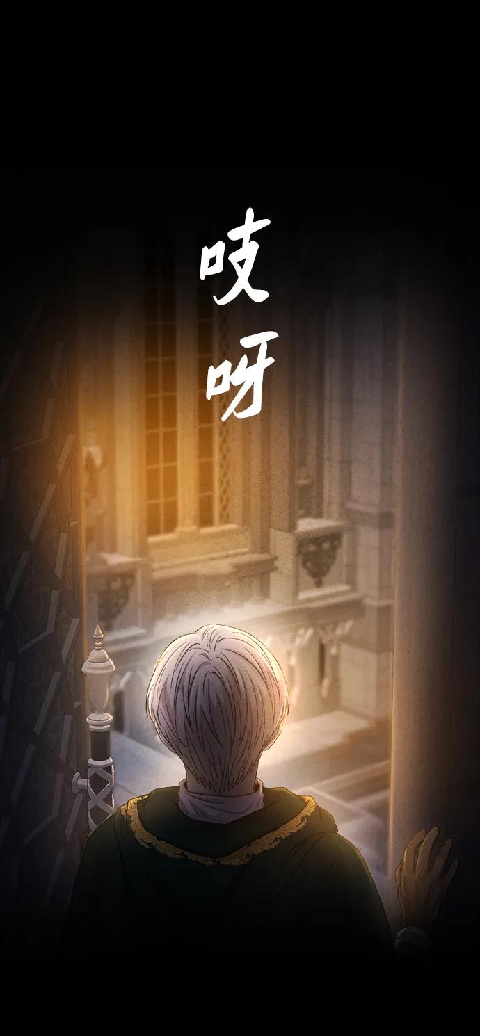 废皇子的神祕爱人 第137话 隐藏的事情（11） 第5页