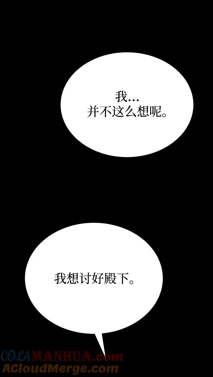 废皇子的神祕爱人 第137话 隐藏的事情（11） 第10页