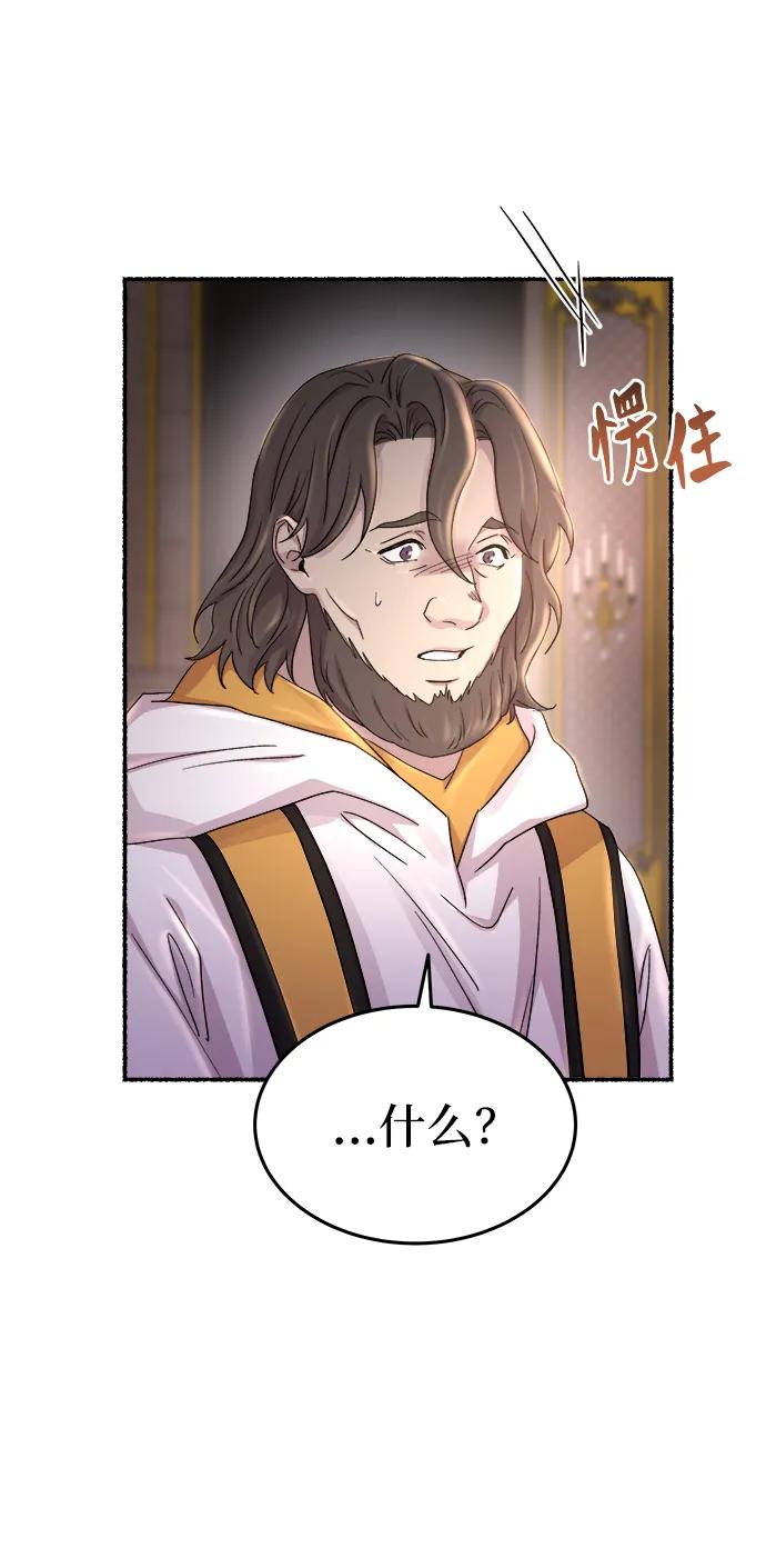 废皇子的神祕爱人 第137话 隐藏的事情（11） 第44页