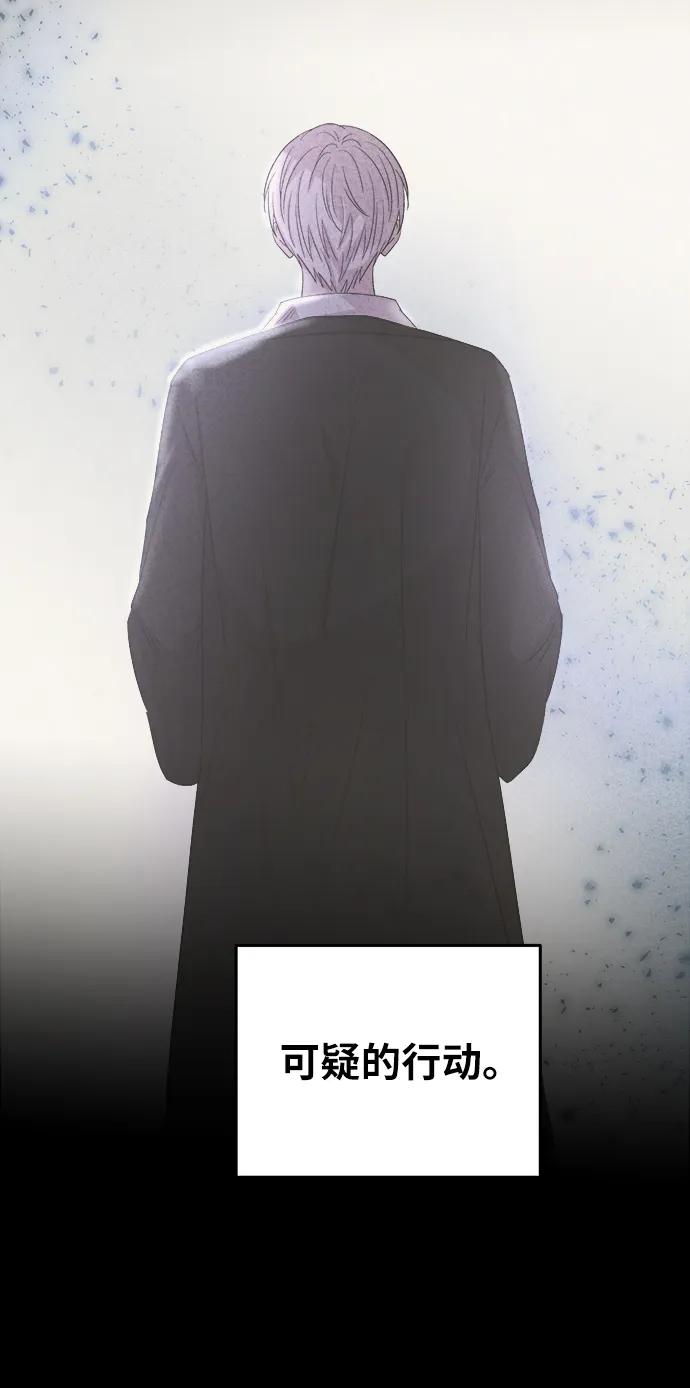 废皇子的神祕爱人 第137话 隐藏的事情（11） 第35页