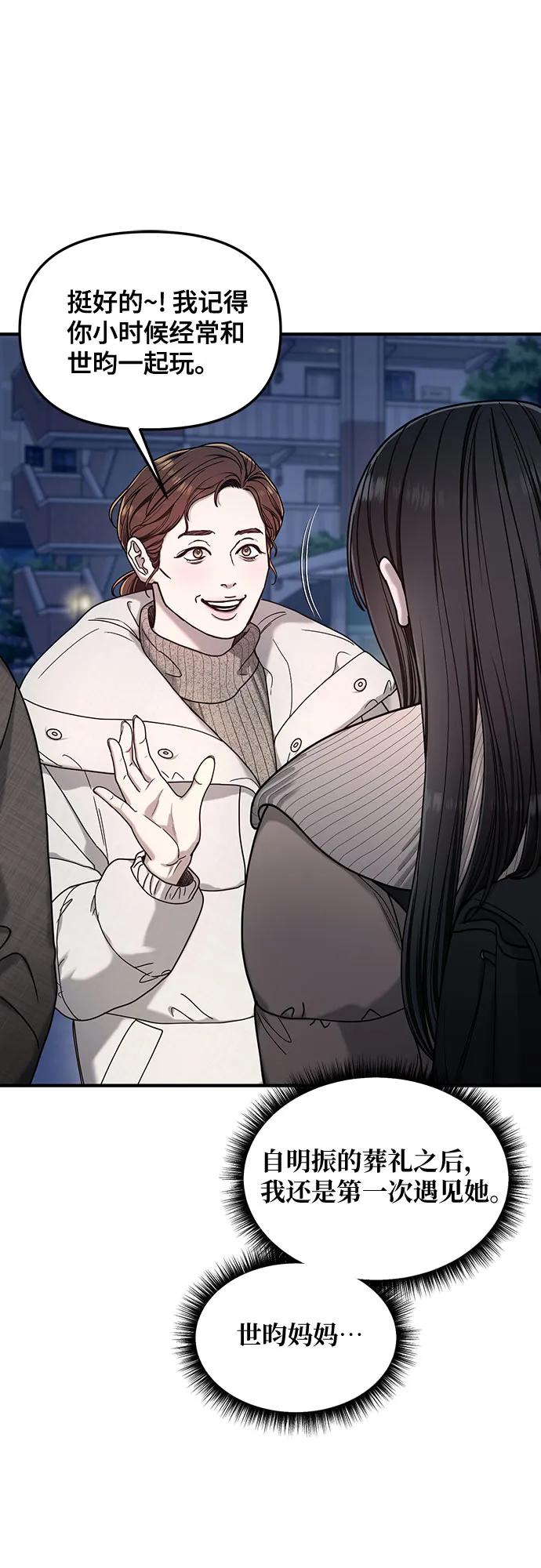 如出一辙的女儿 第136话 第29页