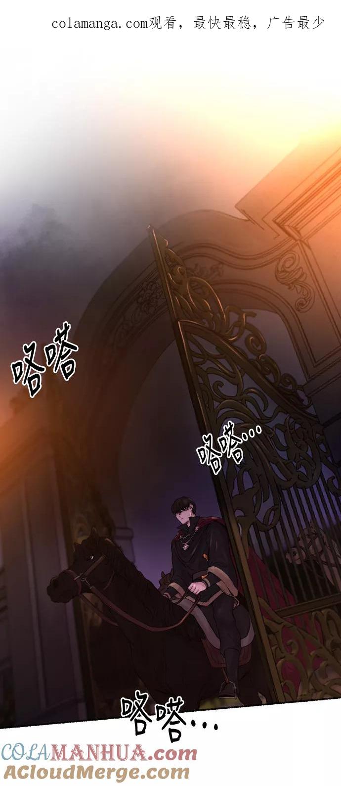 废皇子的神祕爱人 第13话 哈维图斯修道院 （5） 第1页