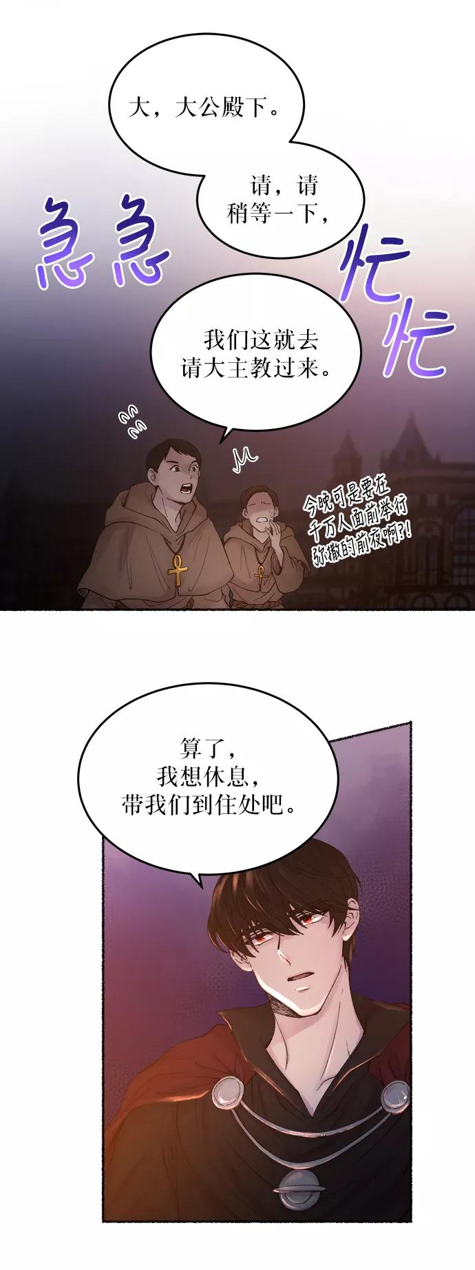 废皇子的神祕爱人 第13话 哈维图斯修道院 （5） 第3页