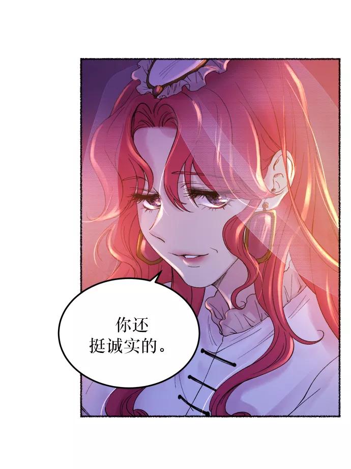 废皇子的神祕爱人 第13话 哈维图斯修道院 （5） 第65页