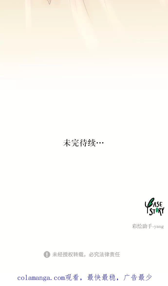废皇子的神祕爱人 第13话 哈维图斯修道院 （5） 第80页