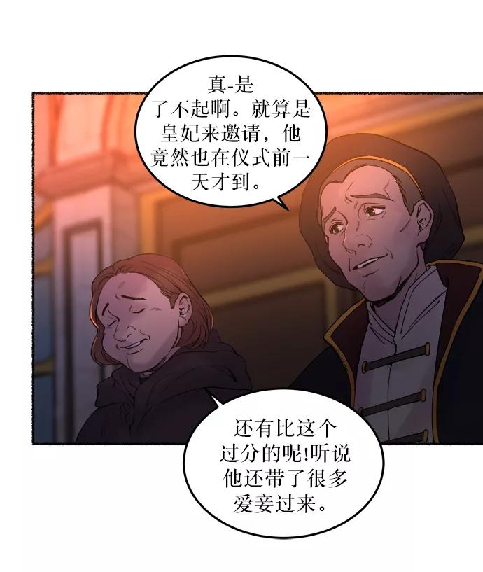 废皇子的神祕爱人 第13话 哈维图斯修道院 （5） 第39页