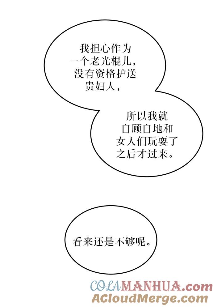 废皇子的神祕爱人 第13话 哈维图斯修道院 （5） 第61页