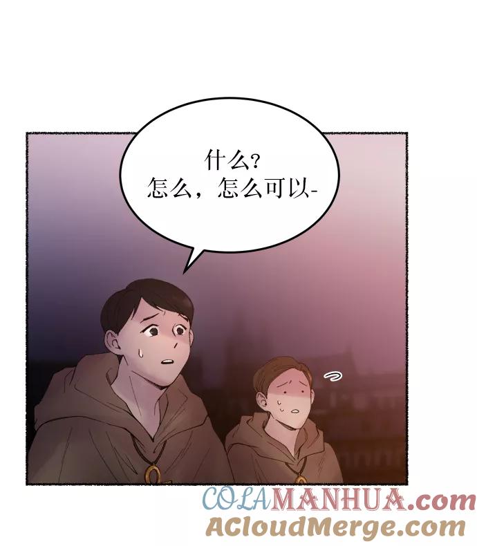 废皇子的神祕爱人 第13话 哈维图斯修道院 （5） 第4页