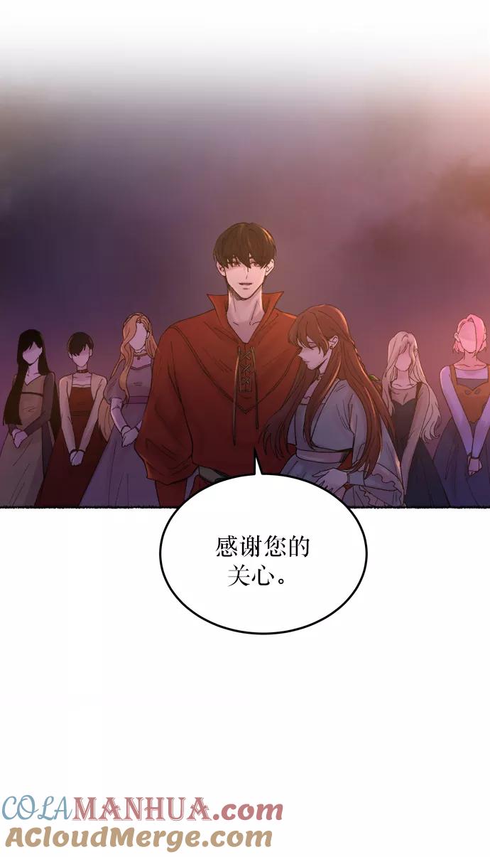 废皇子的神祕爱人 第13话 哈维图斯修道院 （5） 第76页