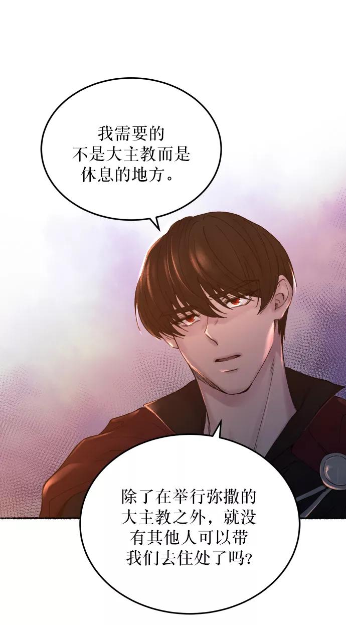 废皇子的神祕爱人 第13话 哈维图斯修道院 （5） 第5页