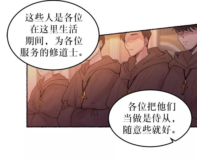 废皇子的神祕爱人 第13话 哈维图斯修道院 （5） 第12页