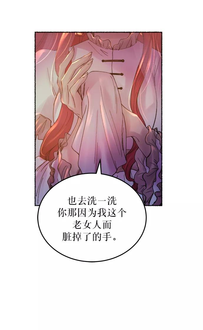 废皇子的神祕爱人 第13话 哈维图斯修道院 （5） 第75页