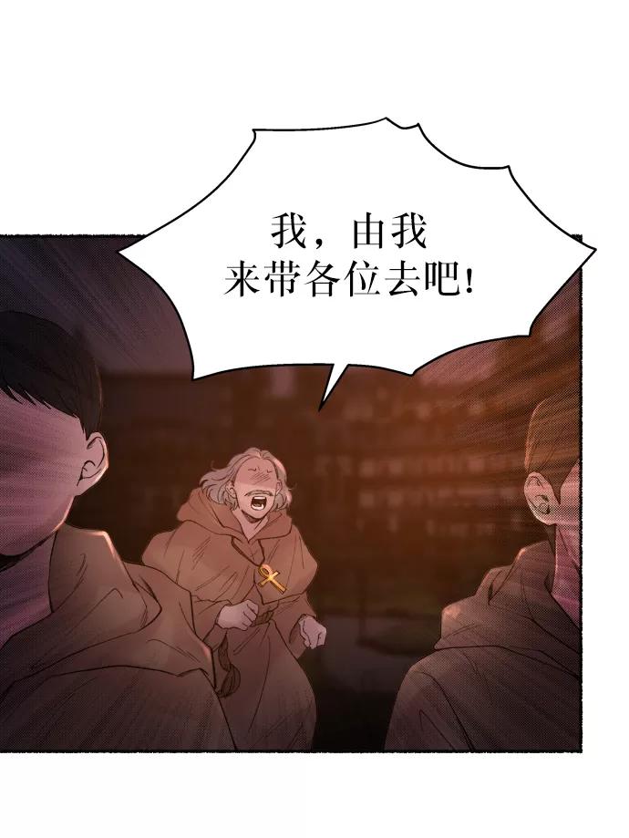 废皇子的神祕爱人 第13话 哈维图斯修道院 （5） 第6页