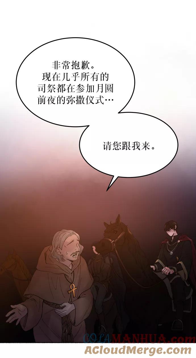废皇子的神祕爱人 第13话 哈维图斯修道院 （5） 第7页