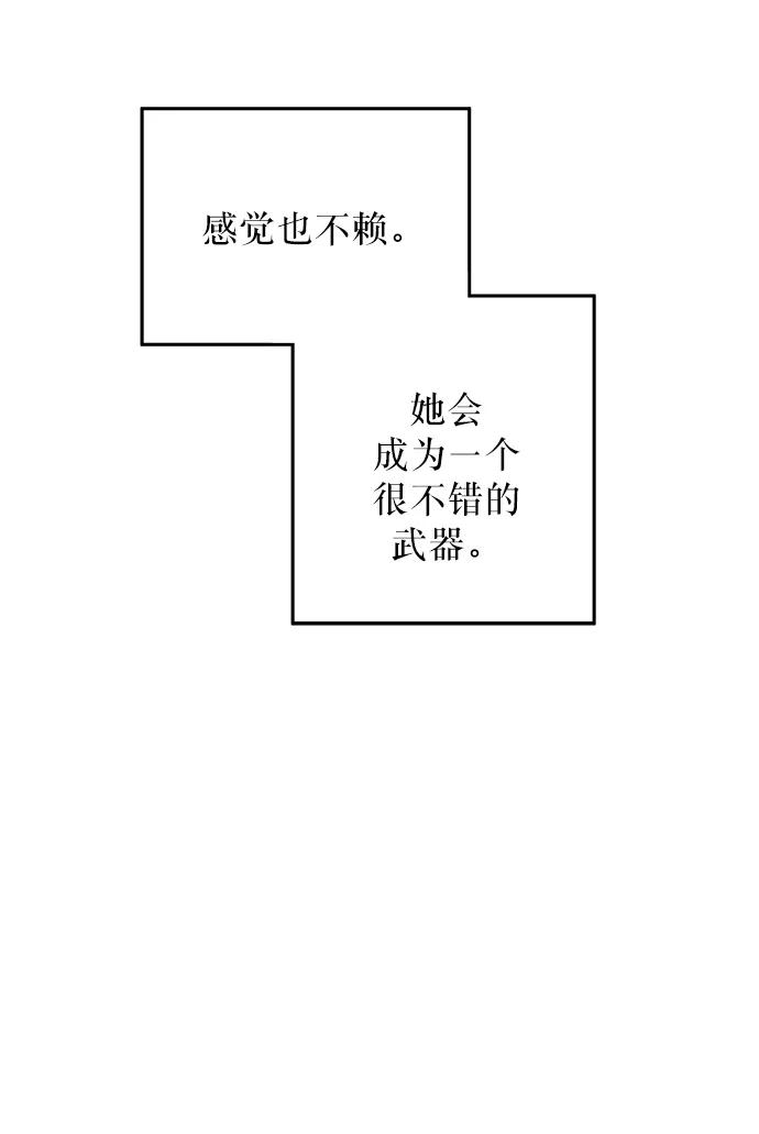 废皇子的神祕爱人 第13话 哈维图斯修道院 （5） 第36页