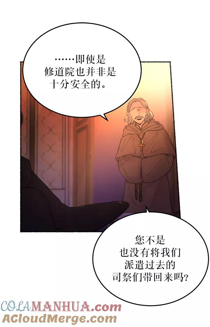 废皇子的神祕爱人 第13话 哈维图斯修道院 （5） 第19页