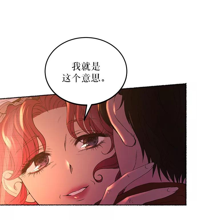 废皇子的神祕爱人 第13话 哈维图斯修道院 （5） 第54页