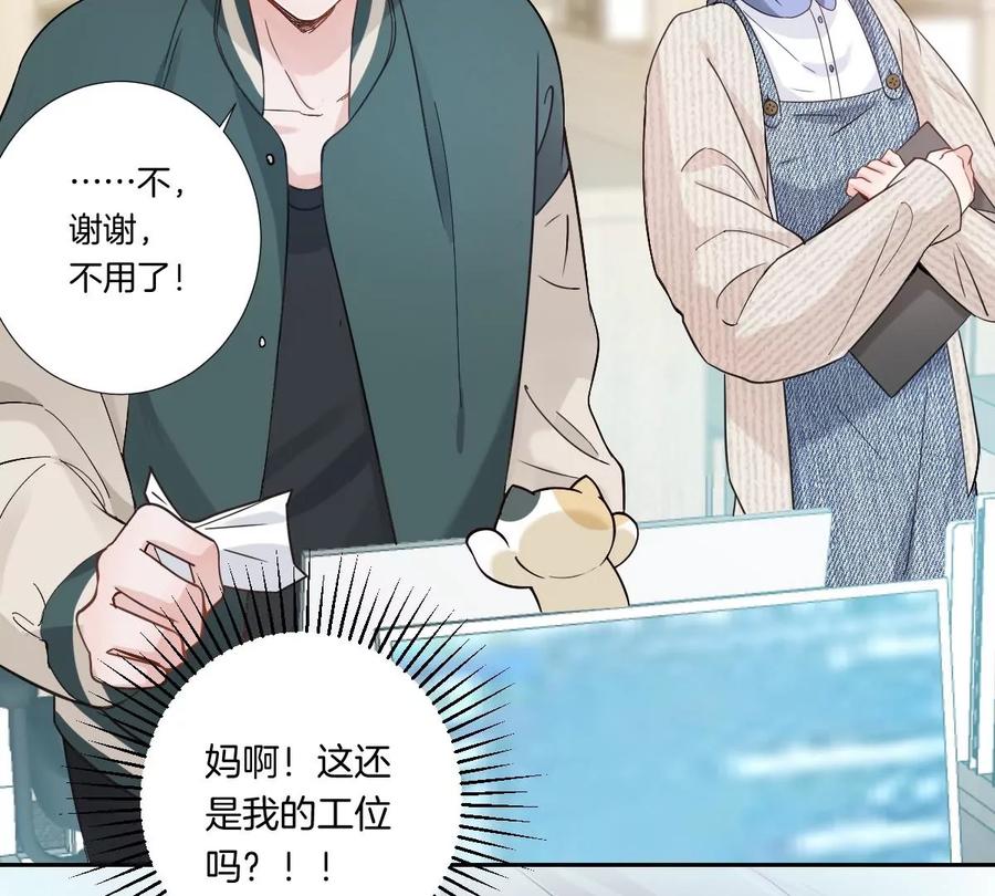 《姐姐不可以》你是我的优乐美……是什么鬼？！ 第62页