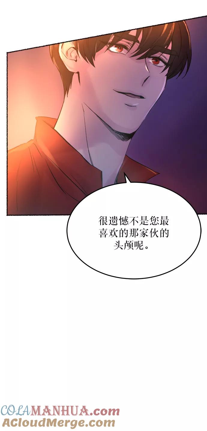 废皇子的神祕爱人 第13话 哈维图斯修道院 （5） 第70页