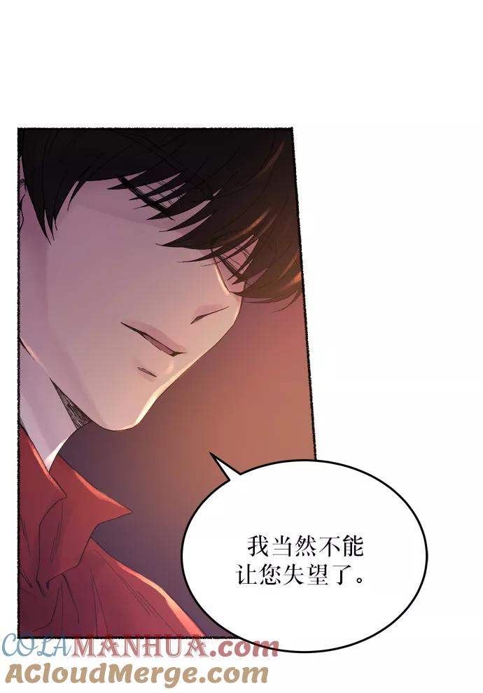 废皇子的神祕爱人 第13话 哈维图斯修道院 （5） 第49页