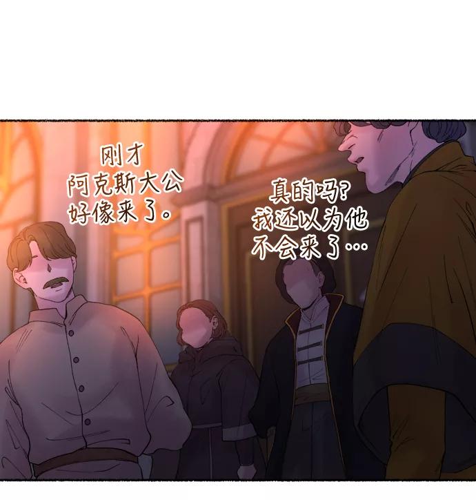 废皇子的神祕爱人 第13话 哈维图斯修道院 （5） 第38页