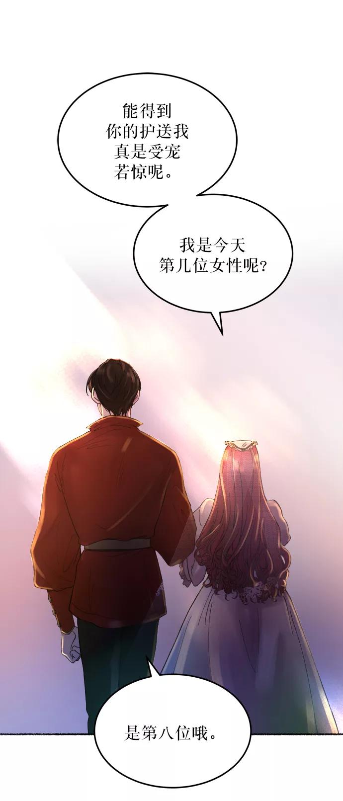 废皇子的神祕爱人 第13话 哈维图斯修道院 （5） 第60页