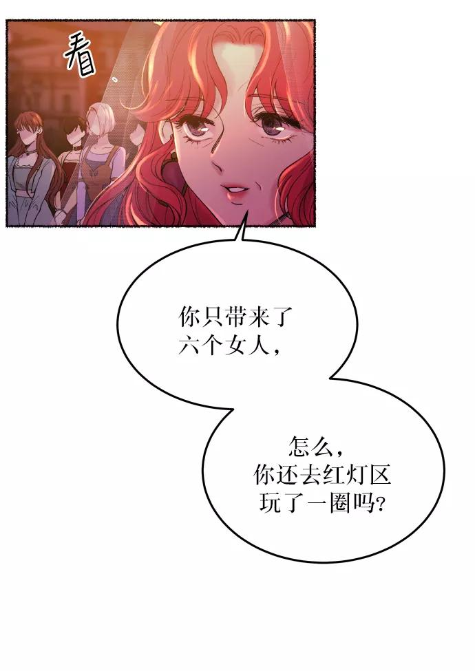 废皇子的神祕爱人 第13话 哈维图斯修道院 （5） 第62页