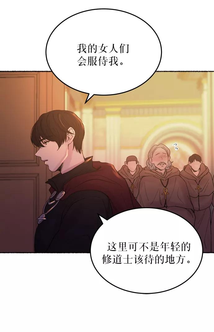 废皇子的神祕爱人 第13话 哈维图斯修道院 （5） 第15页